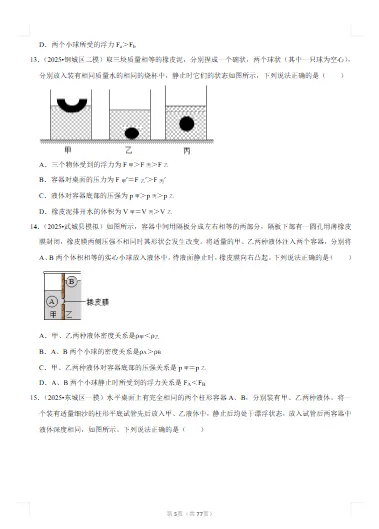 中考物理-常考考点专题-浮力 文末附获取方式 第10张