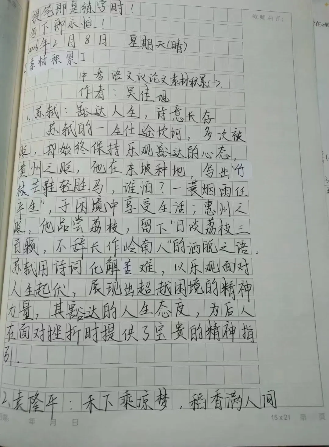 吴佳旭:中考语文议论文素材积累(一) 第1张