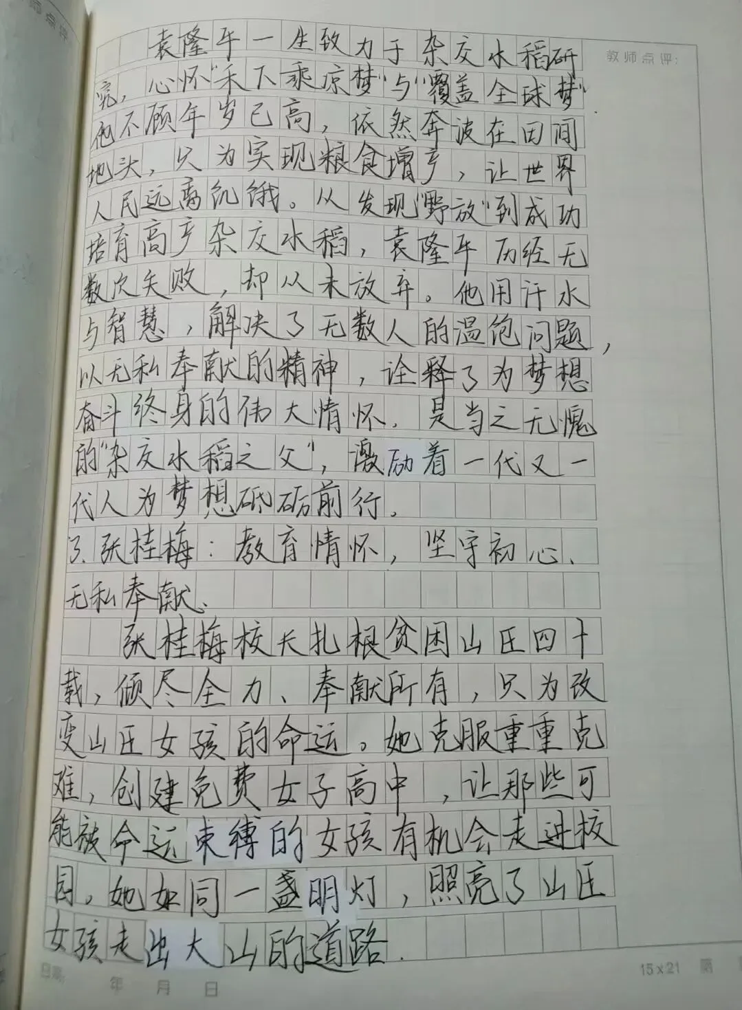 吴佳旭:中考语文议论文素材积累(一) 第2张