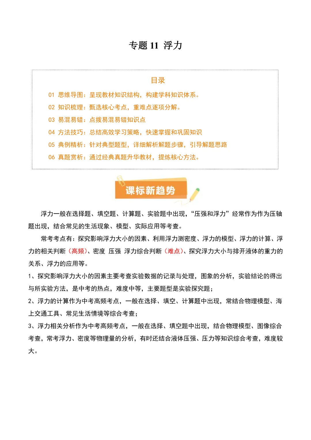 【中考专项物理】 《专题11 浮力》知识梳理+易错专项  完整高清电子版可打印 第4张