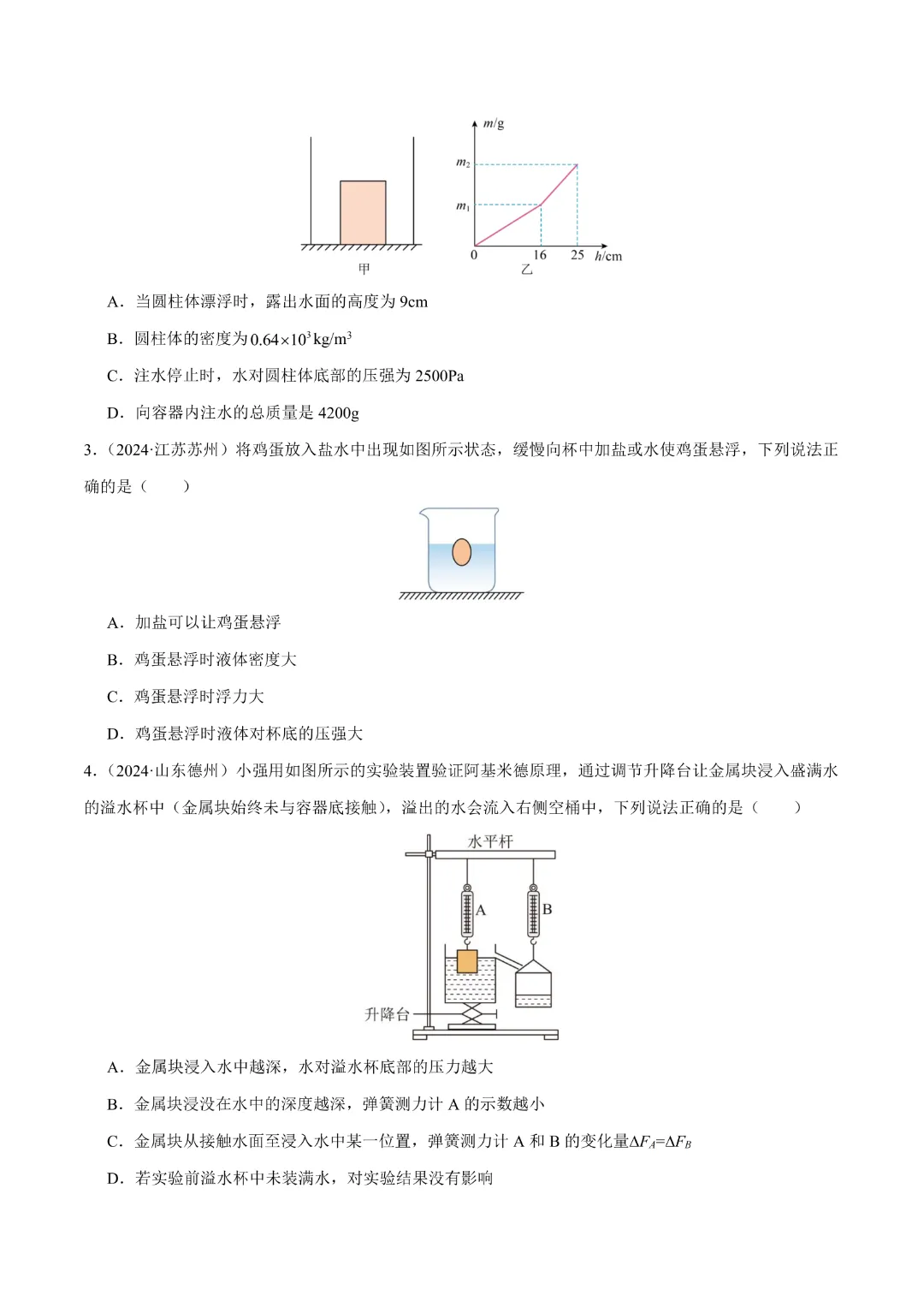 【中考专项物理】 《专题11 浮力》知识梳理+易错专项  完整高清电子版可打印 第13张