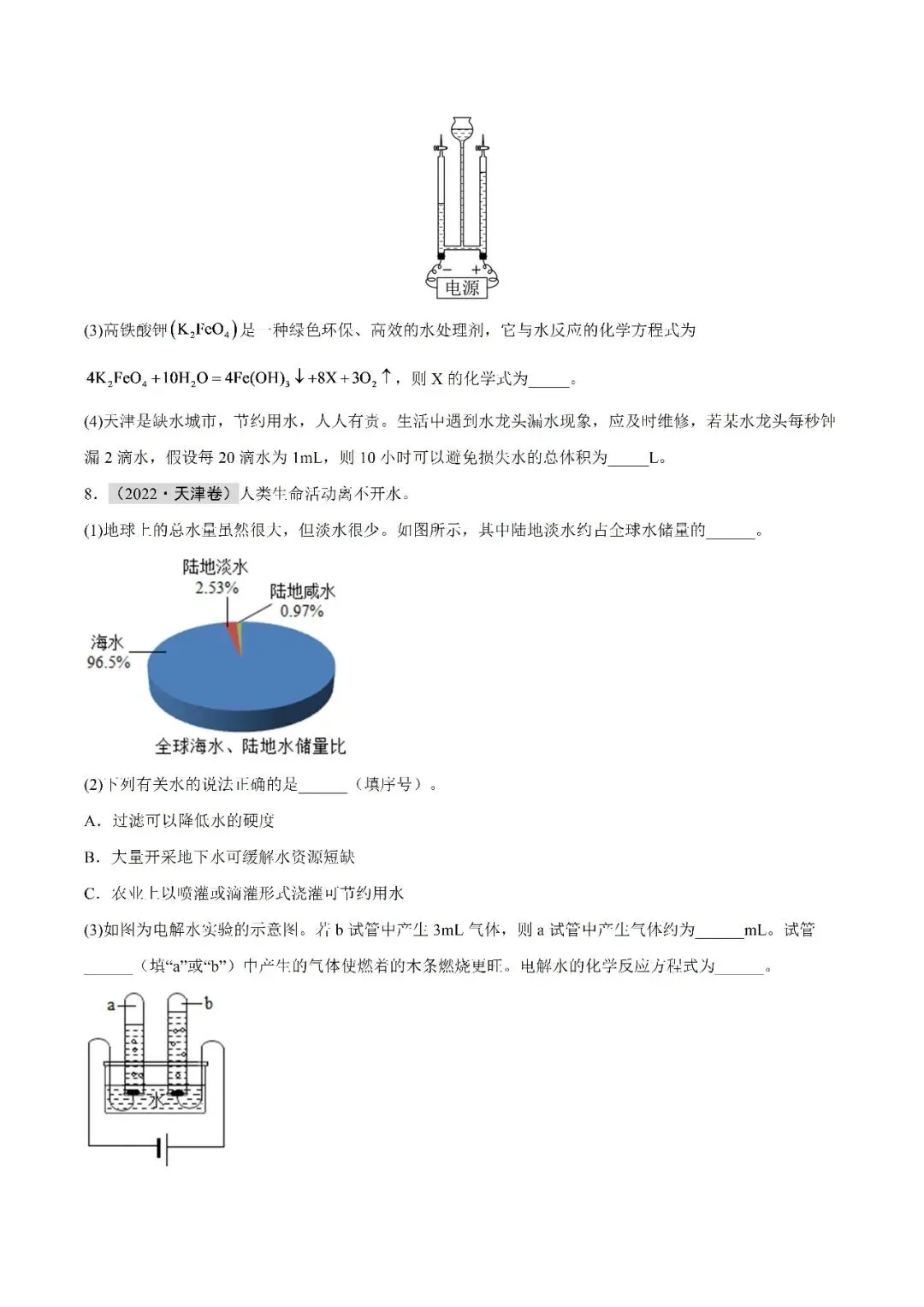 水和溶液-中考化学(天津)近五年真题分类汇编 第4张