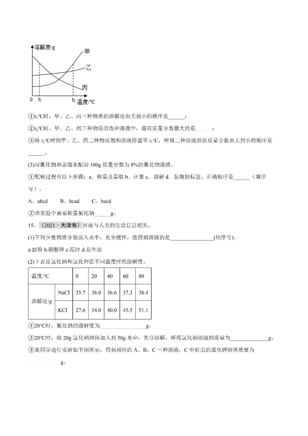 水和溶液-中考化学(天津)近五年真题分类汇编 第8张
