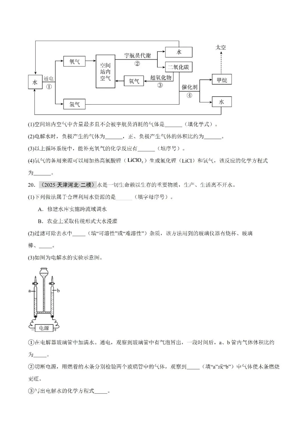 水和溶液-中考化学(天津)近五年真题分类汇编 第14张