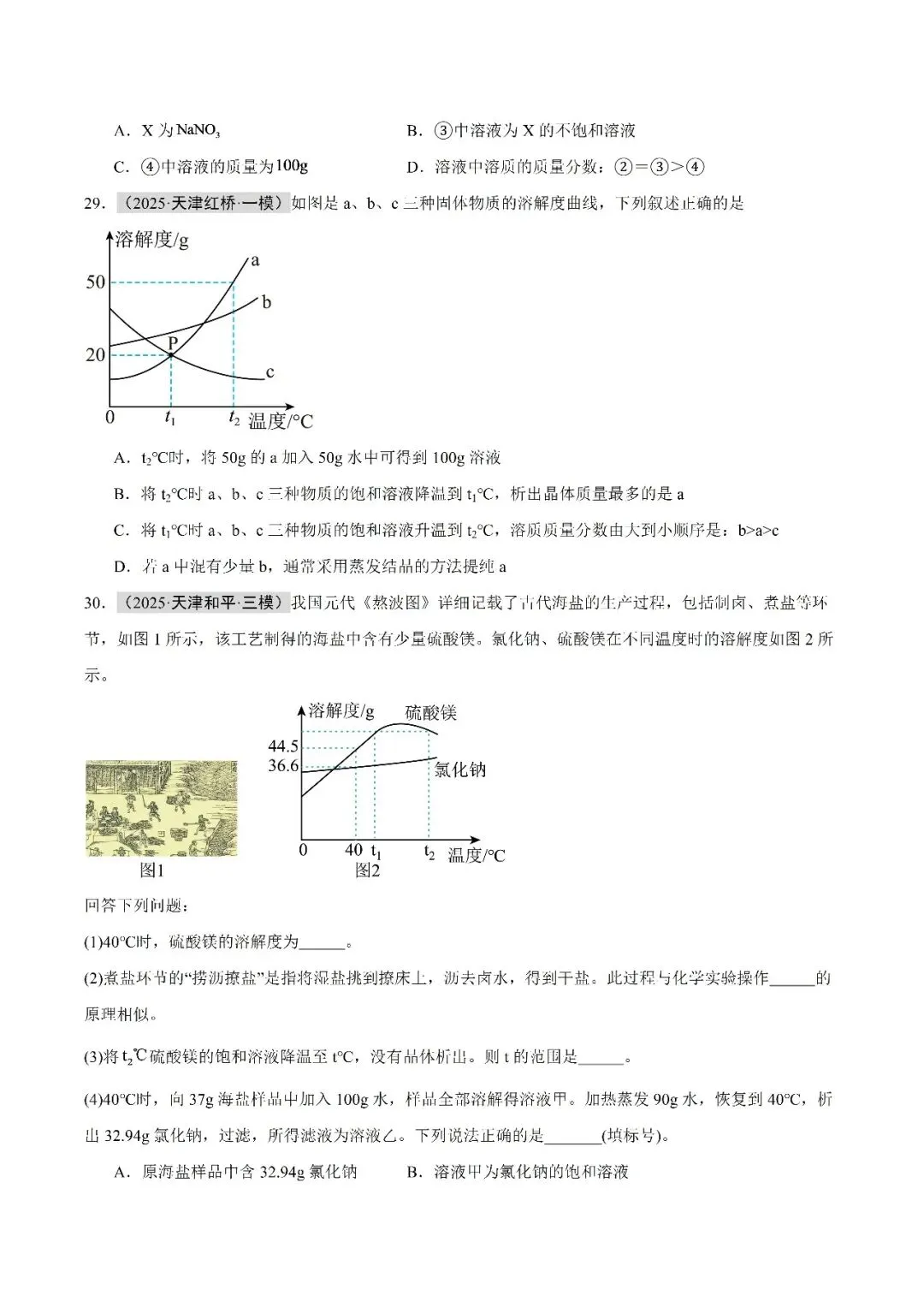 水和溶液-中考化学(天津)近五年真题分类汇编 第20张