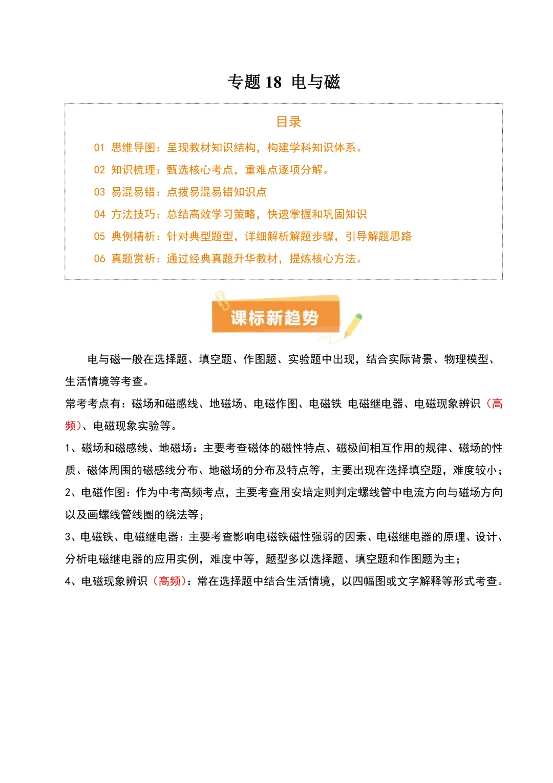 【中考专项物理】 《专题18 电与磁》知识梳理+易错专项  完整高清电子版可打印 第4张