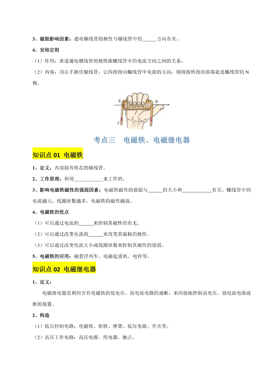 【中考专项物理】 《专题18 电与磁》知识梳理+易错专项  完整高清电子版可打印 第7张