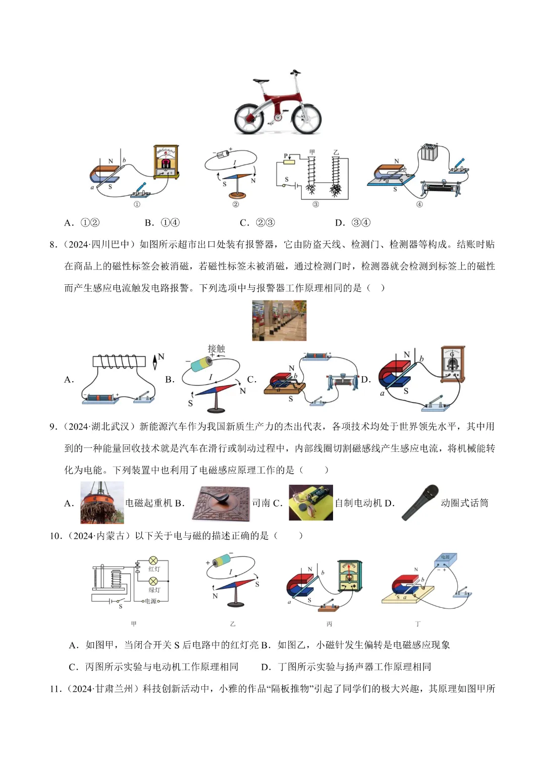 【中考专项物理】 《专题18 电与磁》知识梳理+易错专项  完整高清电子版可打印 第13张