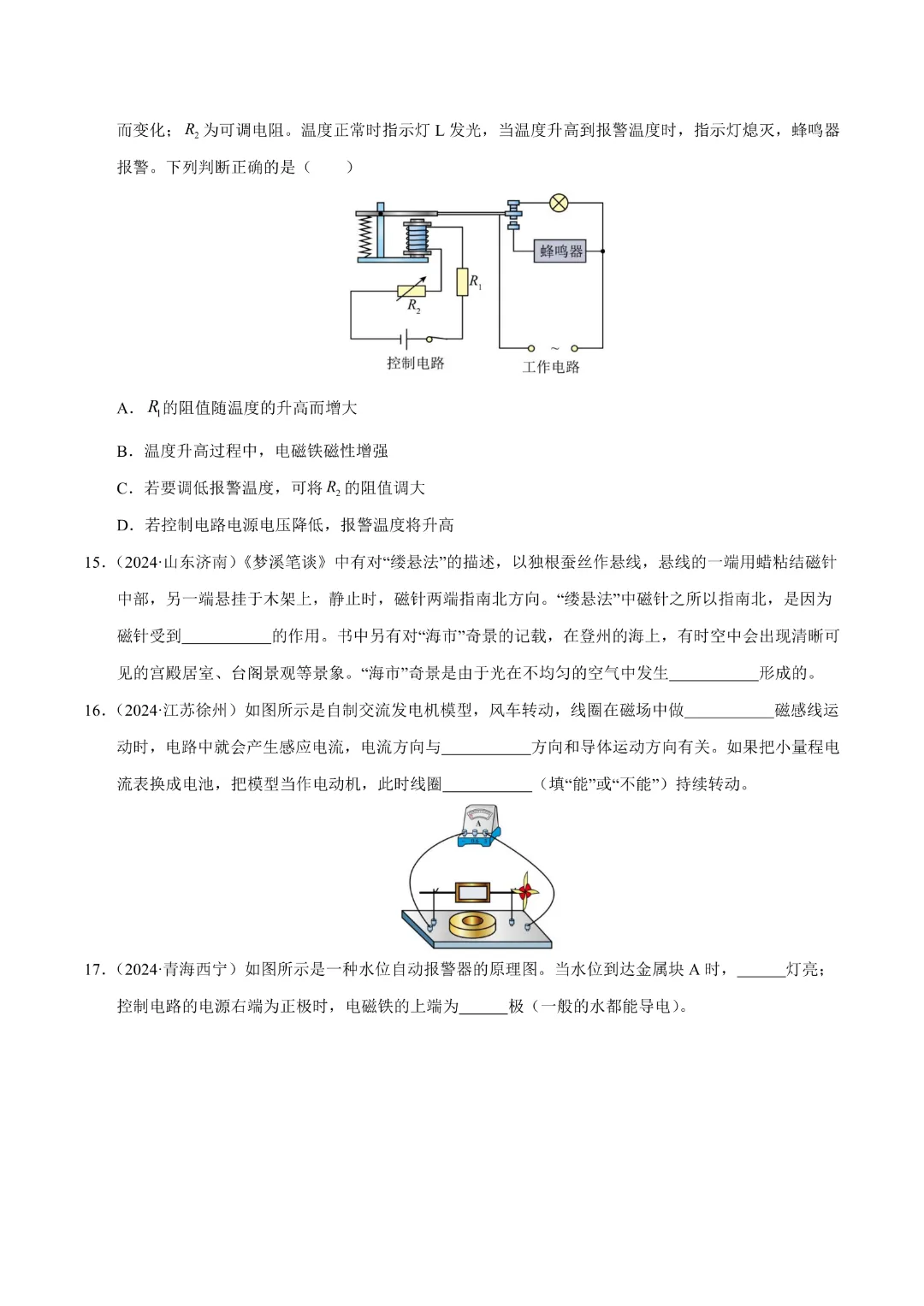 【中考专项物理】 《专题18 电与磁》知识梳理+易错专项  完整高清电子版可打印 第14张