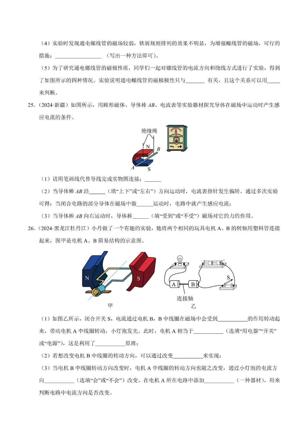 【中考专项物理】 《专题18 电与磁》知识梳理+易错专项  完整高清电子版可打印 第15张