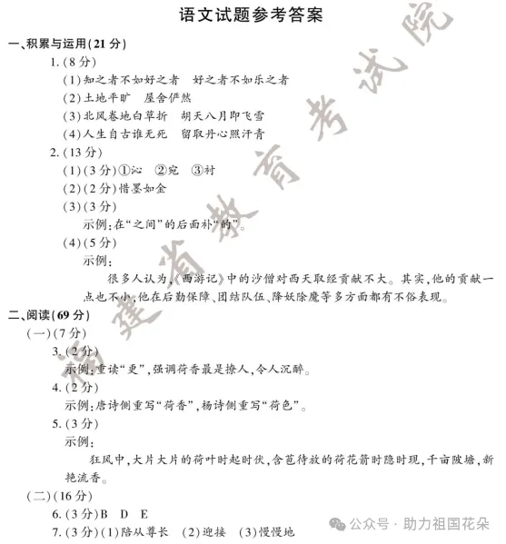 2013-2025历年【广东省】中考真题卷分类汇编/子母卷含答案解析(数学英语文生物理化学地理生物道法历史)(pdf电子版免费下载) 第17张