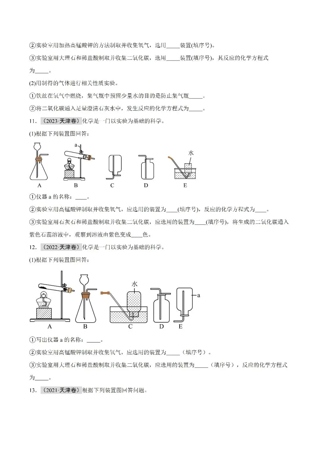 空气氧气二氧化碳-中考化学(天津)近五年真题分类汇编 第4张