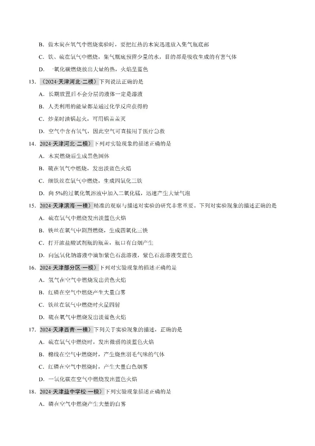 空气氧气二氧化碳-中考化学(天津)近五年真题分类汇编 第7张