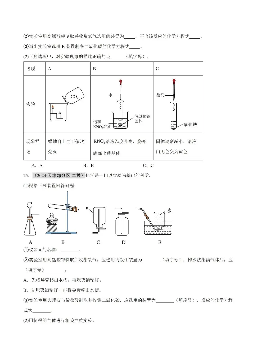 空气氧气二氧化碳-中考化学(天津)近五年真题分类汇编 第10张