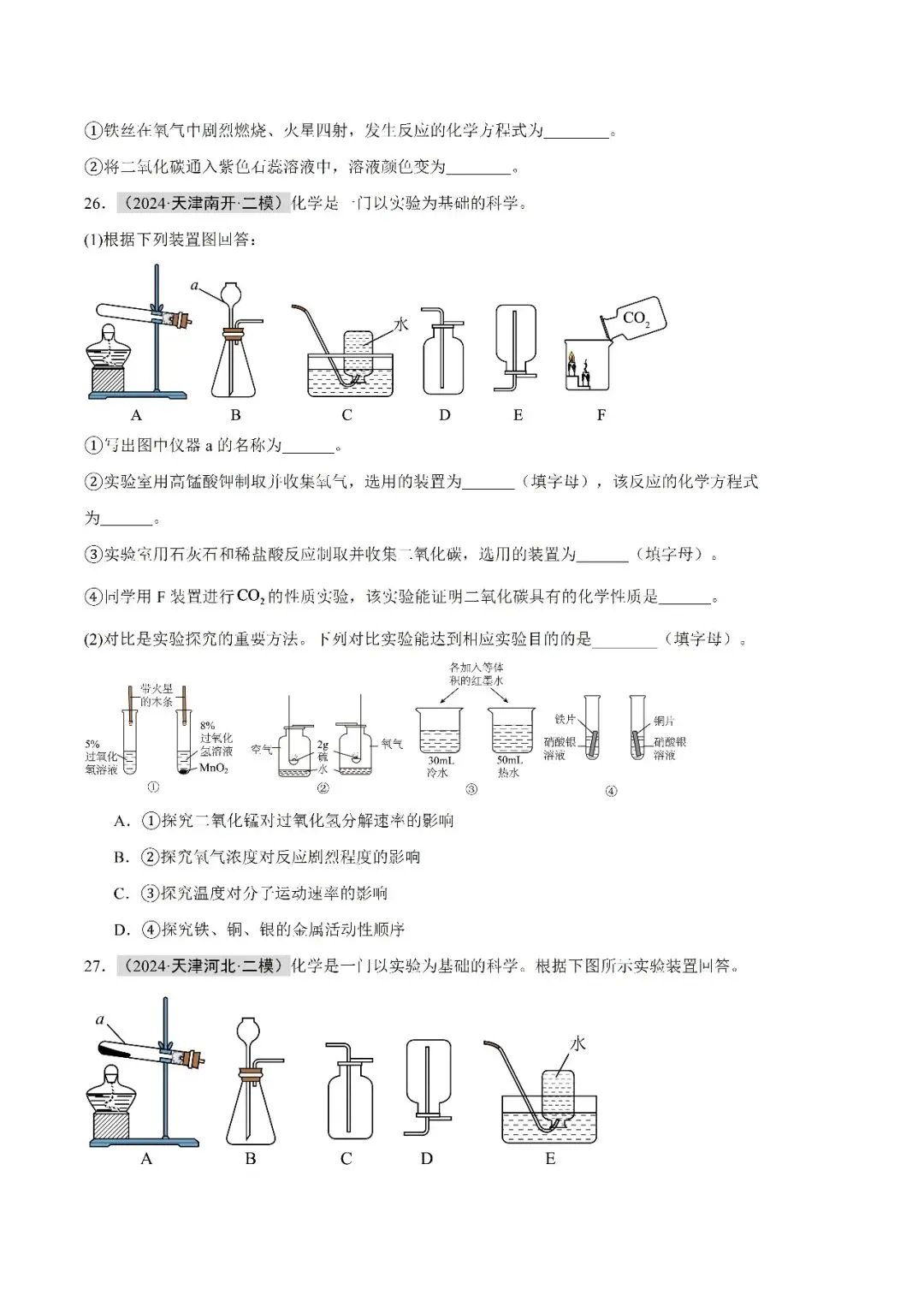 空气氧气二氧化碳-中考化学(天津)近五年真题分类汇编 第11张