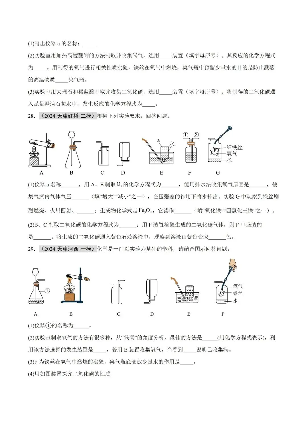 空气氧气二氧化碳-中考化学(天津)近五年真题分类汇编 第12张