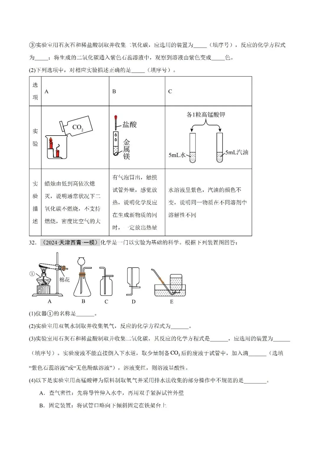 空气氧气二氧化碳-中考化学(天津)近五年真题分类汇编 第14张