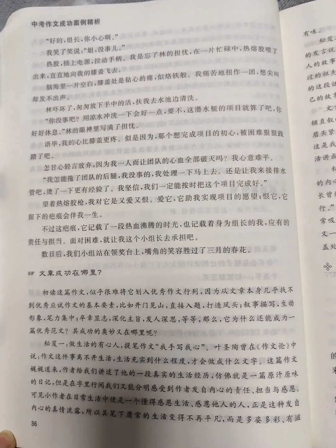 中考作文成功案例选编3(段承校、张克中) 第11张