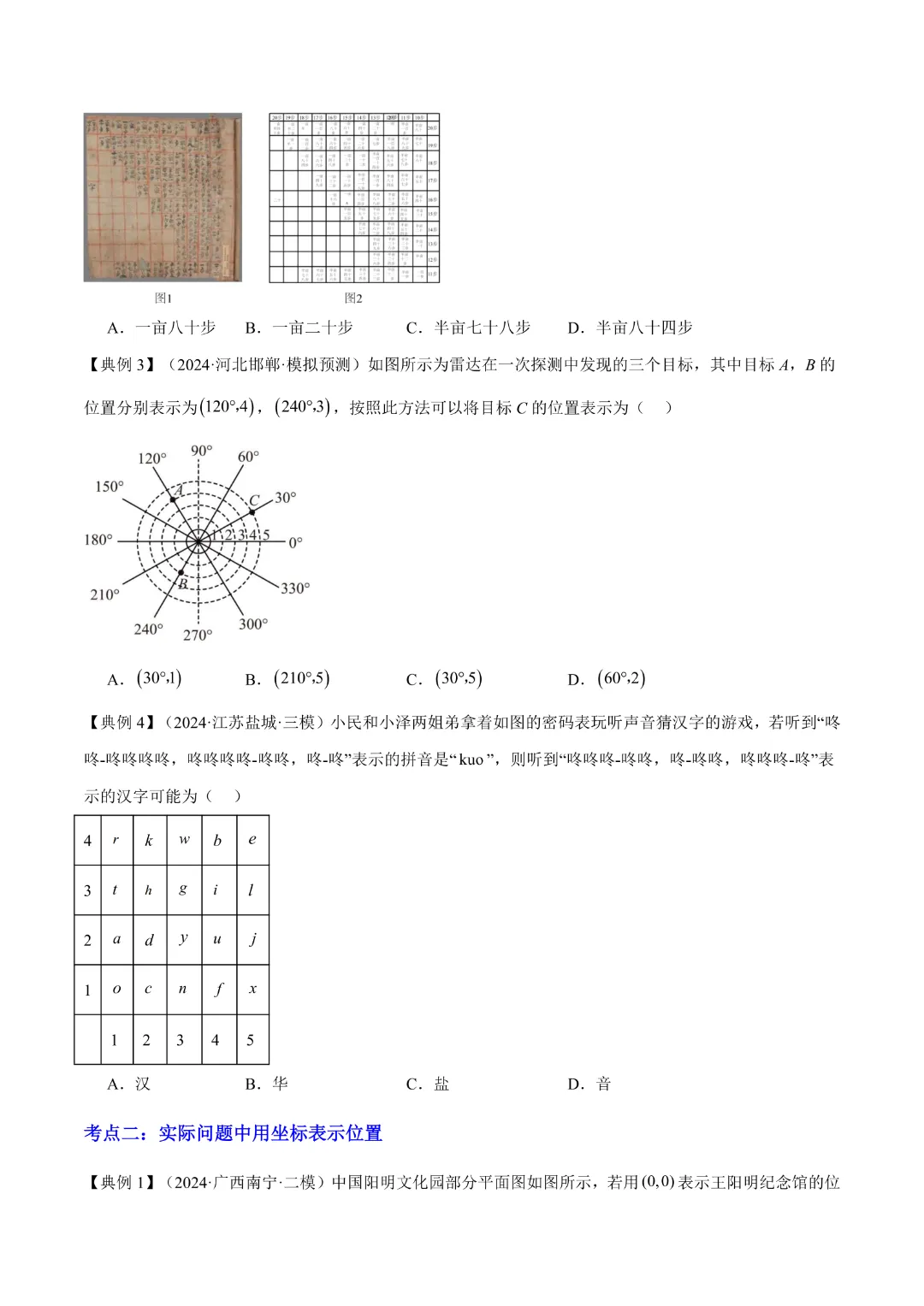【中考专项数学】 《专题03  平面直角坐标系与函数 》知识梳理+易错专练 完整高清电子版可打印 第7张