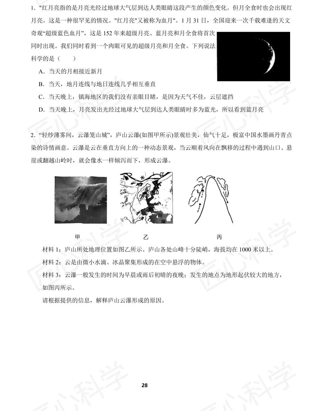 中考科学(浙江省通用)易错题打卡 第八天 第14张 中考科学(浙江省通用)易错题打卡 第八天 第14张