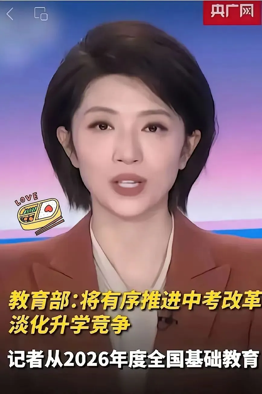 2026中考改革落地 第1张
