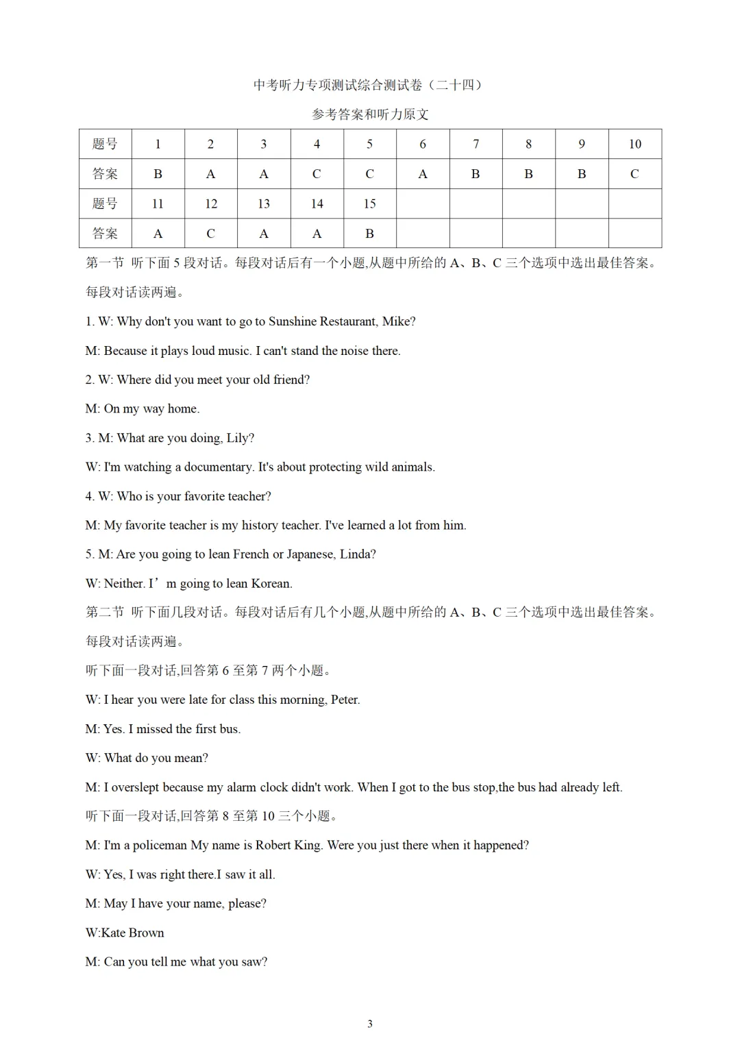 中考听力专项测试综合测试卷(24)带音频 第3张