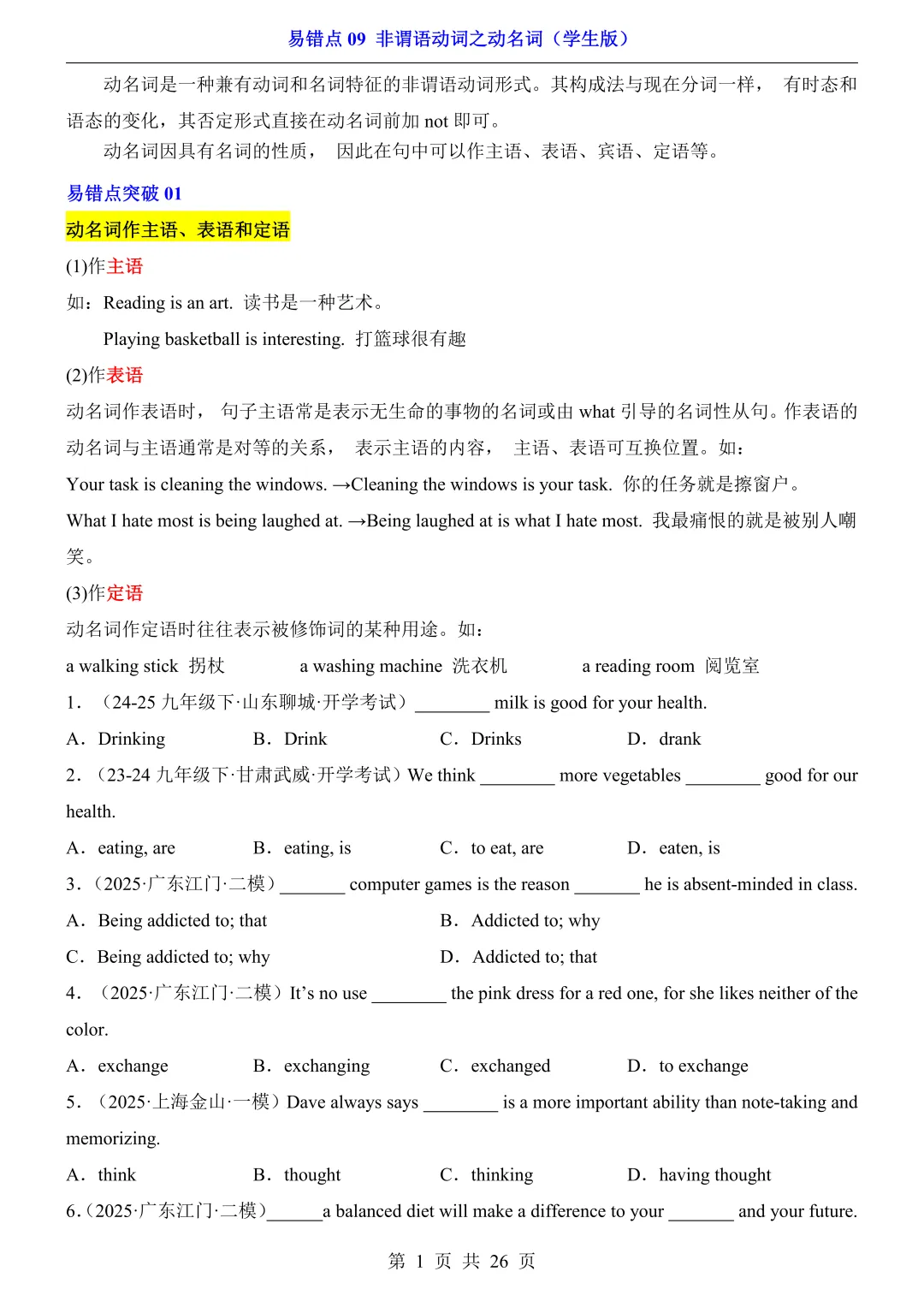 2026年中考英语易错点09《非谓语动词之动名词》(含答案解析),电子版可下载打印 第2张