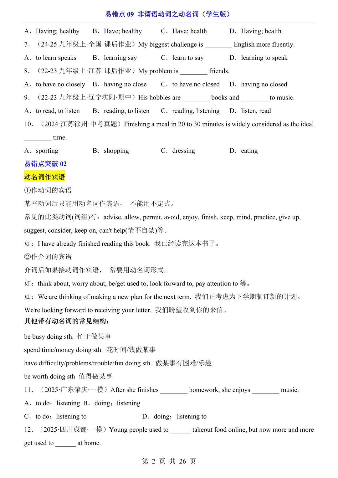 2026年中考英语易错点09《非谓语动词之动名词》(含答案解析),电子版可下载打印 第3张
