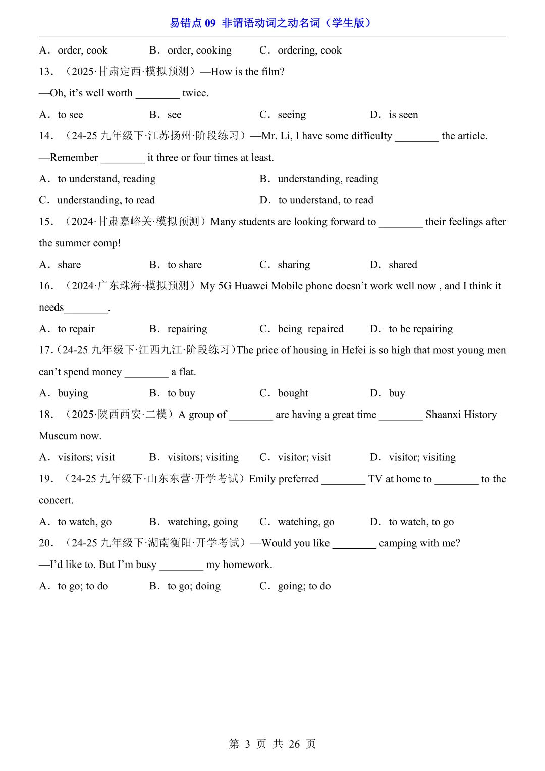 2026年中考英语易错点09《非谓语动词之动名词》(含答案解析),电子版可下载打印 第4张
