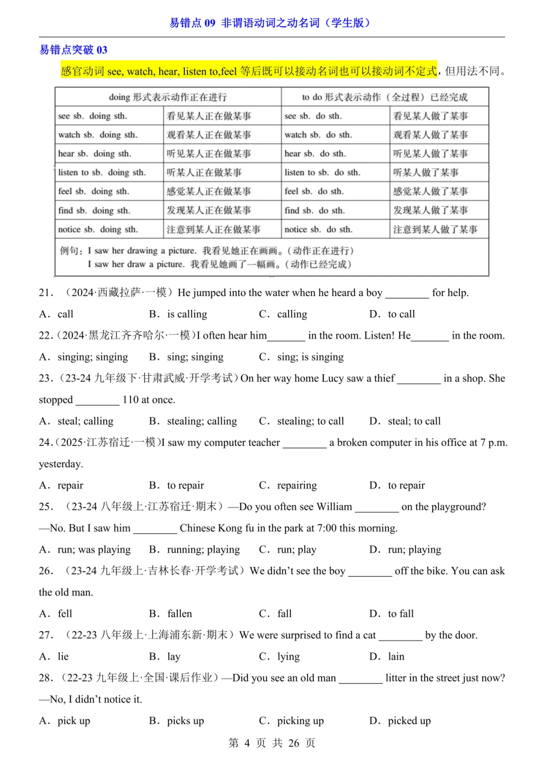 2026年中考英语易错点09《非谓语动词之动名词》(含答案解析),电子版可下载打印 第5张