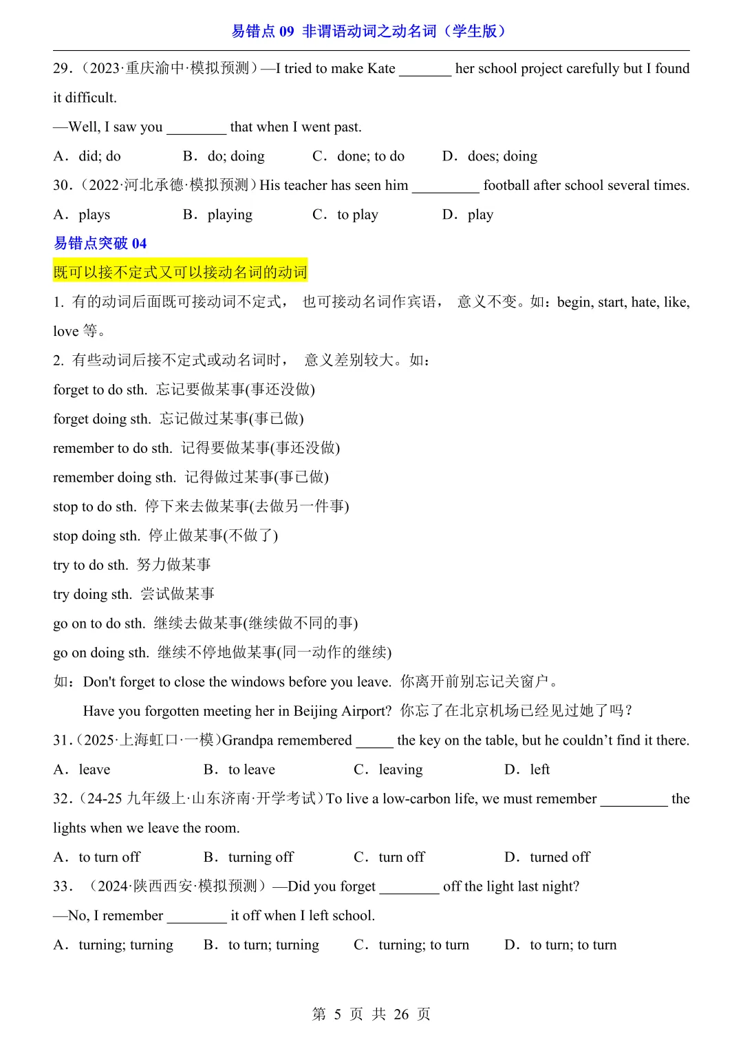 2026年中考英语易错点09《非谓语动词之动名词》(含答案解析),电子版可下载打印 第6张