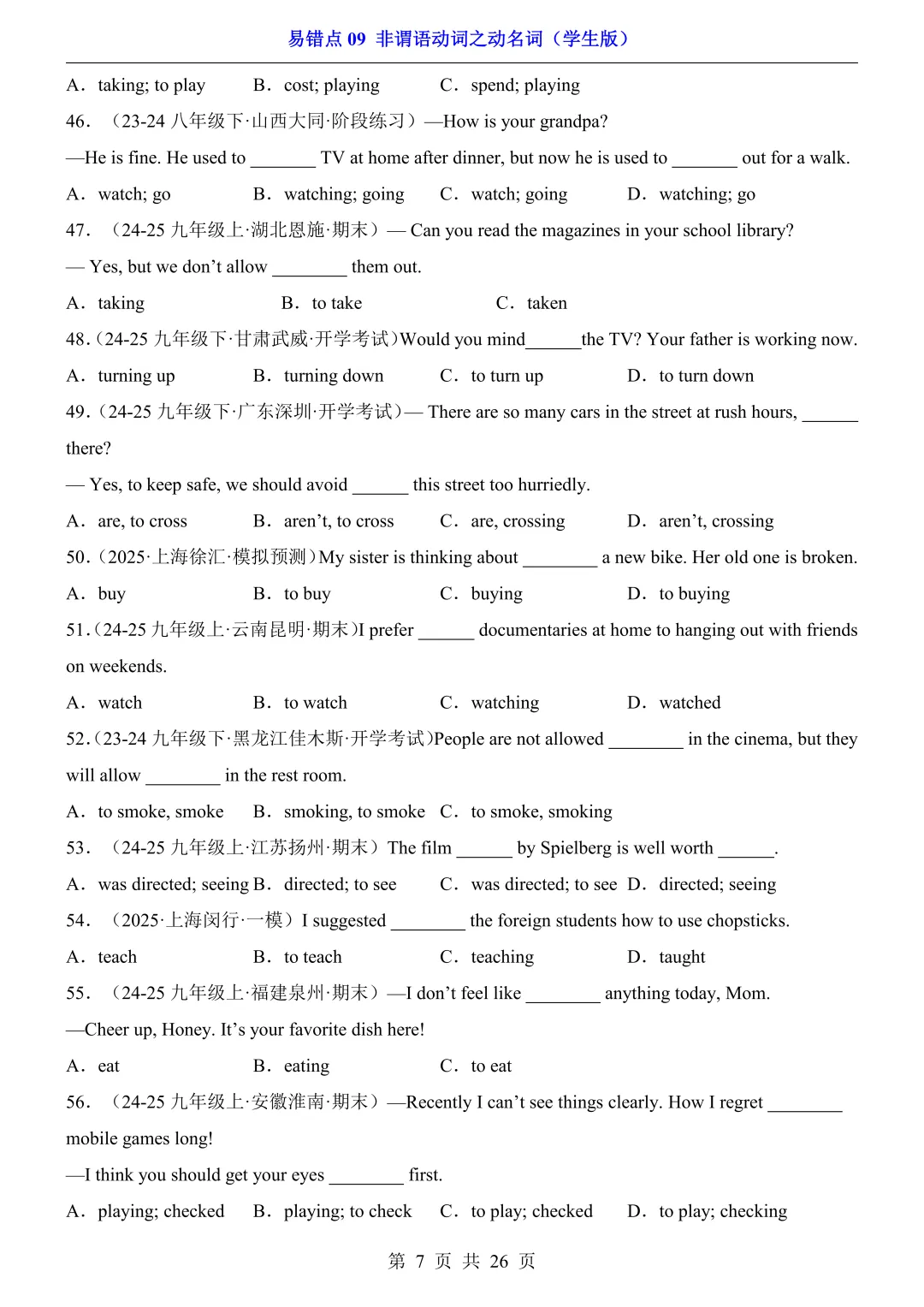 2026年中考英语易错点09《非谓语动词之动名词》(含答案解析),电子版可下载打印 第8张