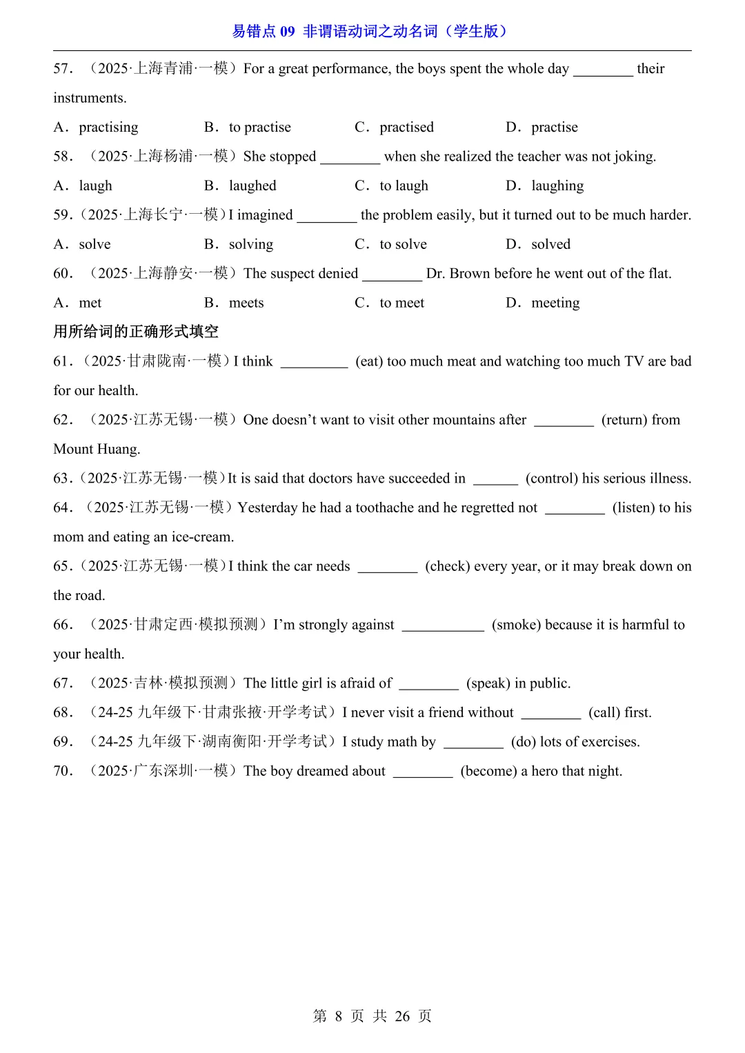 2026年中考英语易错点09《非谓语动词之动名词》(含答案解析),电子版可下载打印 第9张