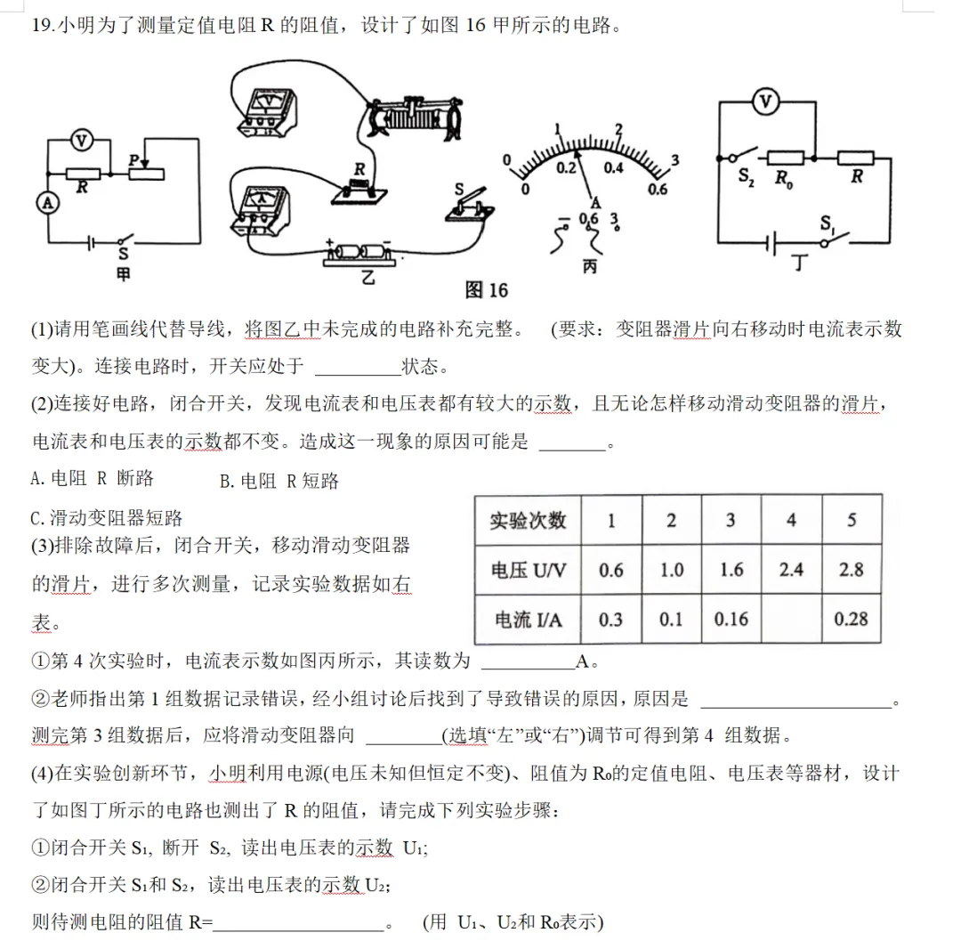 『Day 10』中考物理:《伏安法测定值电阻》赏析 第2张