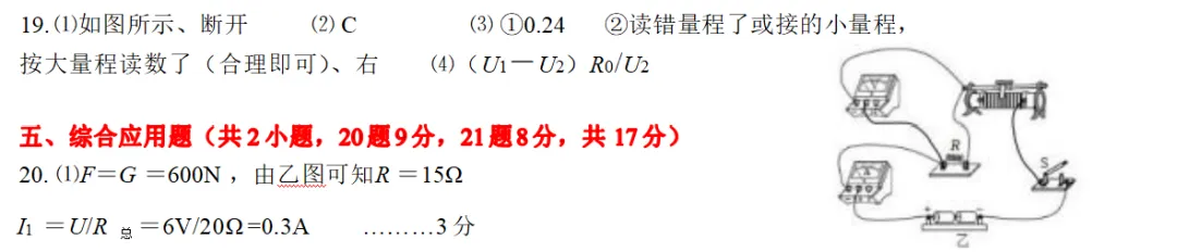 『Day 10』中考物理:《伏安法测定值电阻》赏析 第4张