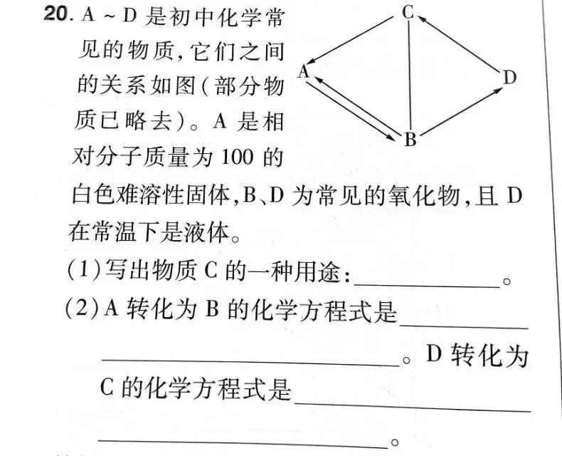 『Day 10』中考化学:《物质的转化及其推断题》赏析 第2张 『Day 10』中考化学:《物质的转化及其推断题》赏析 第2张
