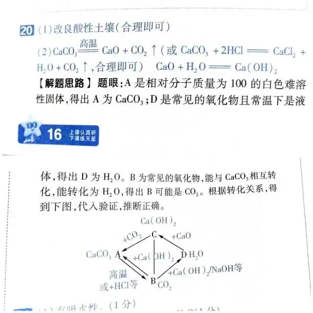 『Day 10』中考化学:《物质的转化及其推断题》赏析 第4张 『Day 10』中考化学:《物质的转化及其推断题》赏析 第4张