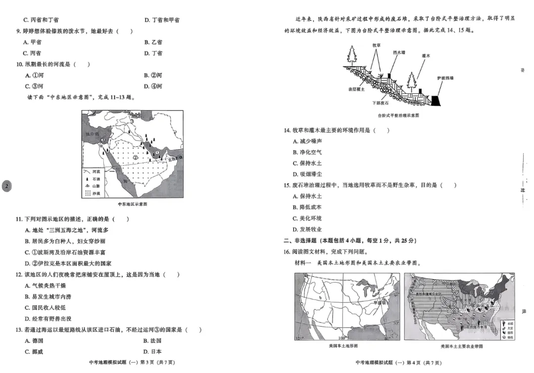 【初中】2026版地理《中考夺标》辽宁专版 第5张