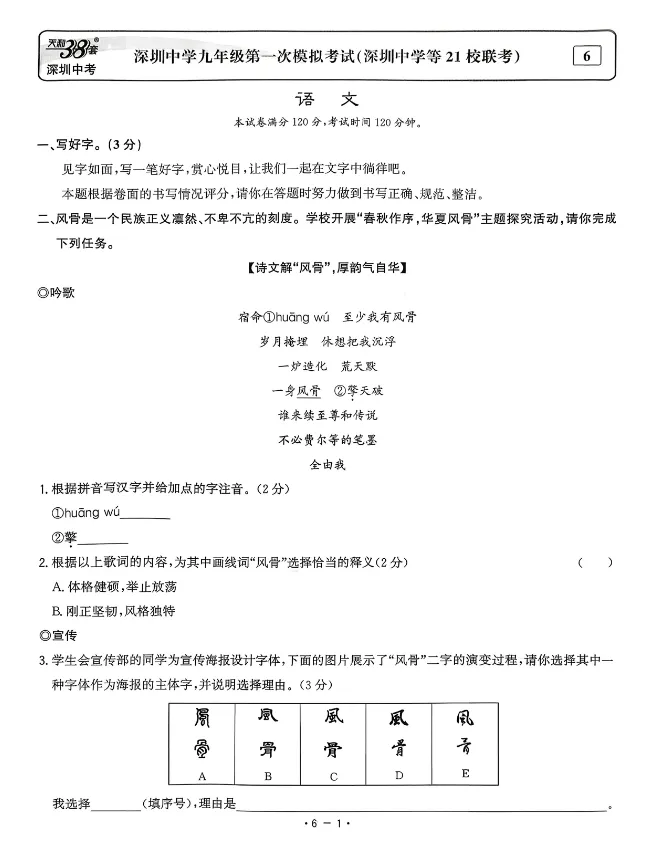 2026版天利38套《语文中考试题精选》浙江、深圳版 第4张