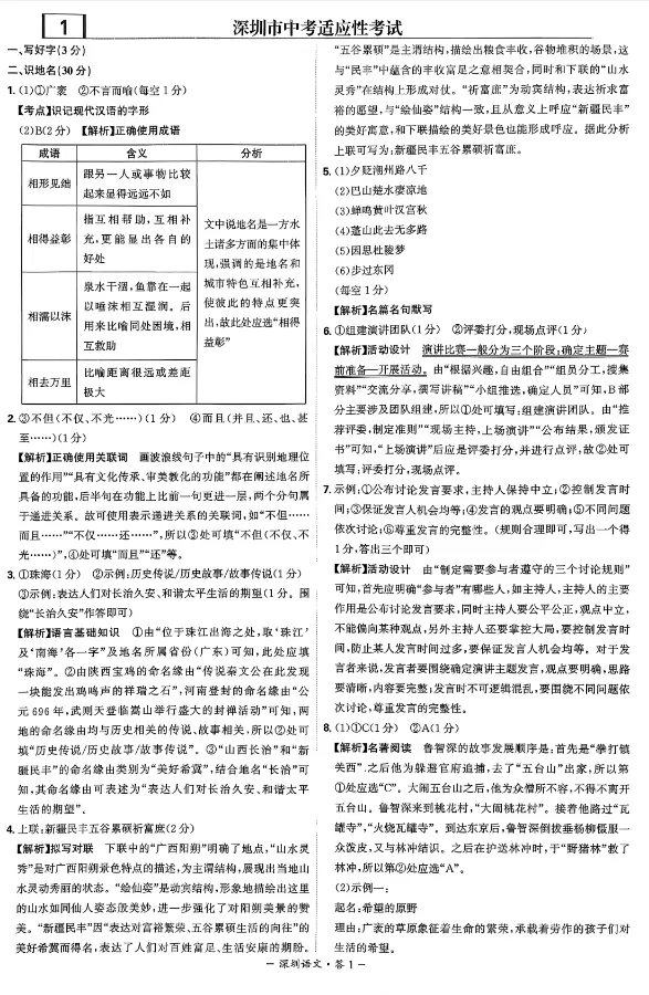 2026版天利38套《语文中考试题精选》浙江、深圳版 第6张