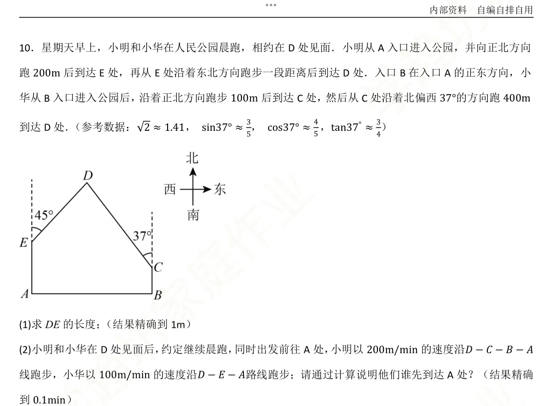 重庆中考每日一题附七龙珠九下返校考真题及答案(全) 第1张