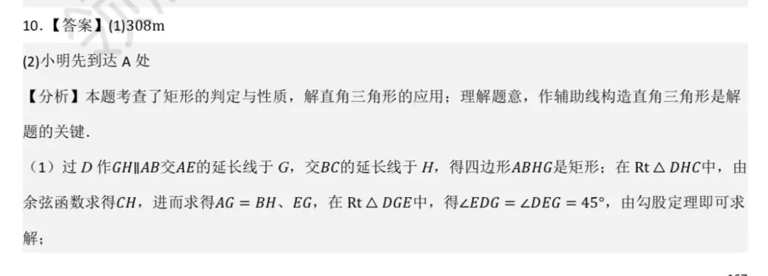 重庆中考每日一题附七龙珠九下返校考真题及答案(全) 第5张