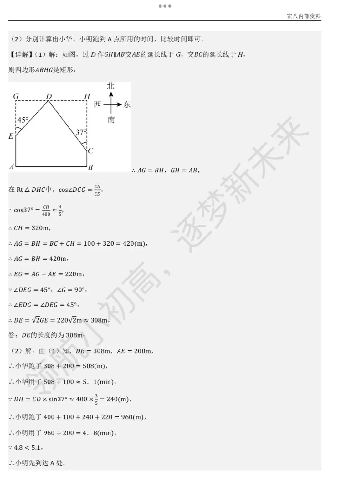 重庆中考每日一题附七龙珠九下返校考真题及答案(全) 第6张