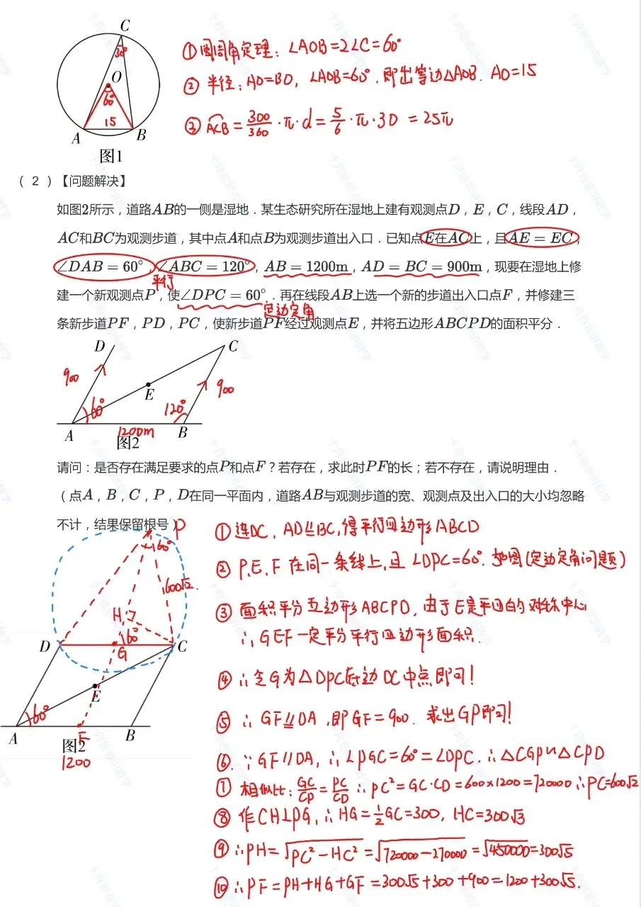 【中考数学】2024年陕西卷 | 独家手写详解 中考必备复习指南 可下载打印 第12张