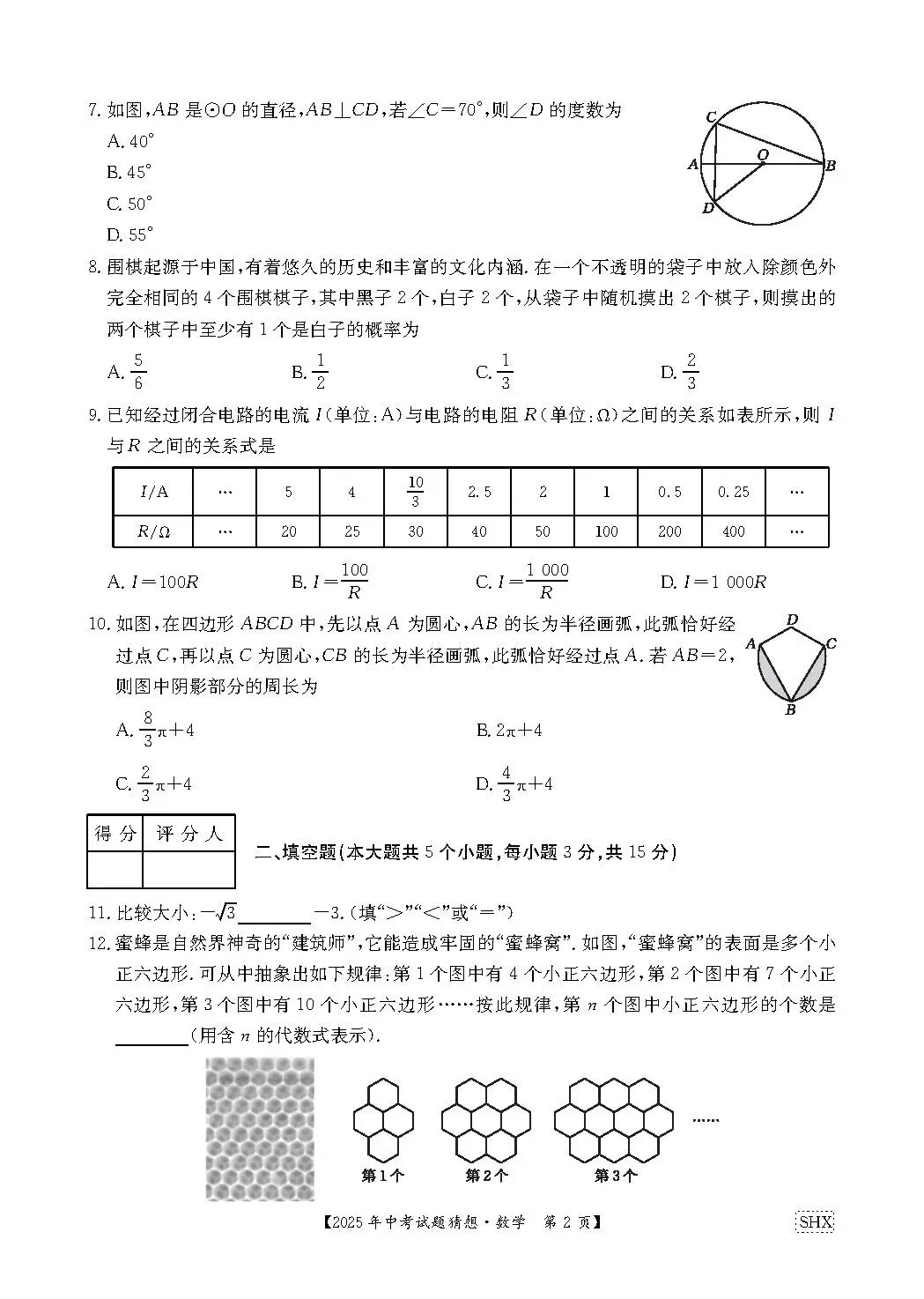 【中考猜想卷—每日一卷】中考优质模拟试题:猜想卷—寒假每日一卷<2026.2.13> 第6张