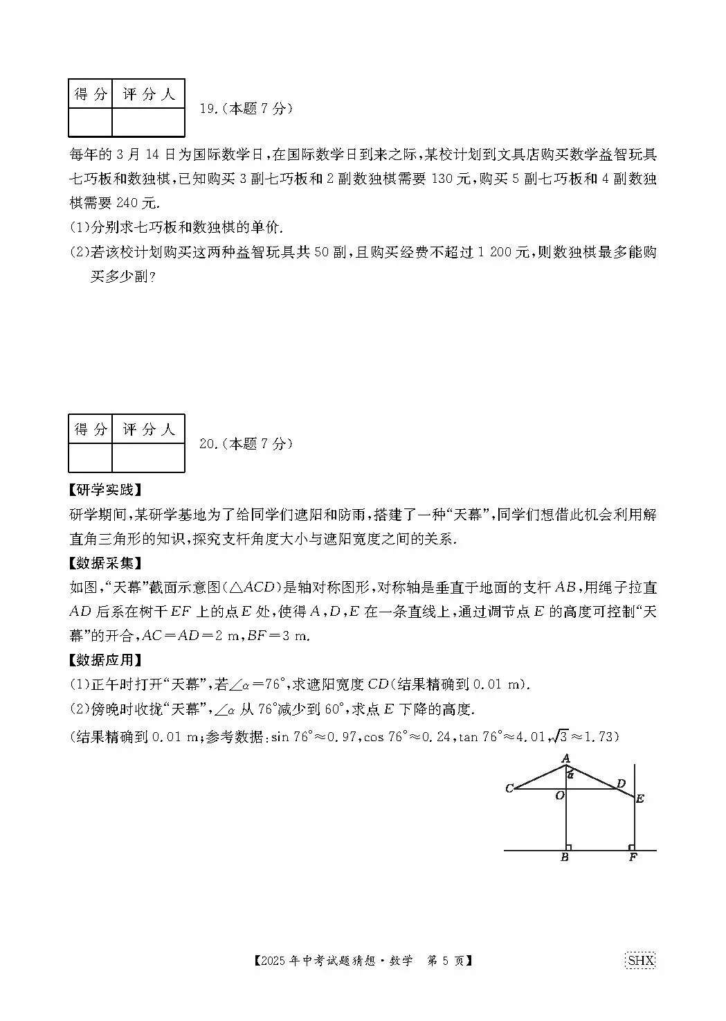 【中考猜想卷—每日一卷】中考优质模拟试题:猜想卷—寒假每日一卷<2026.2.13> 第9张