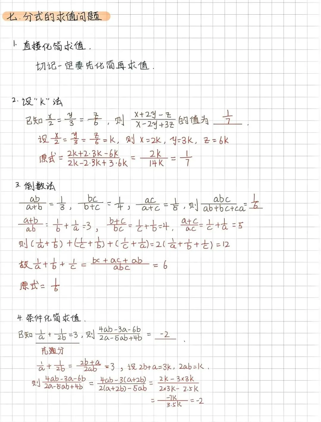 中考数学分式计算,掌握这些技巧稳拿分 第6张