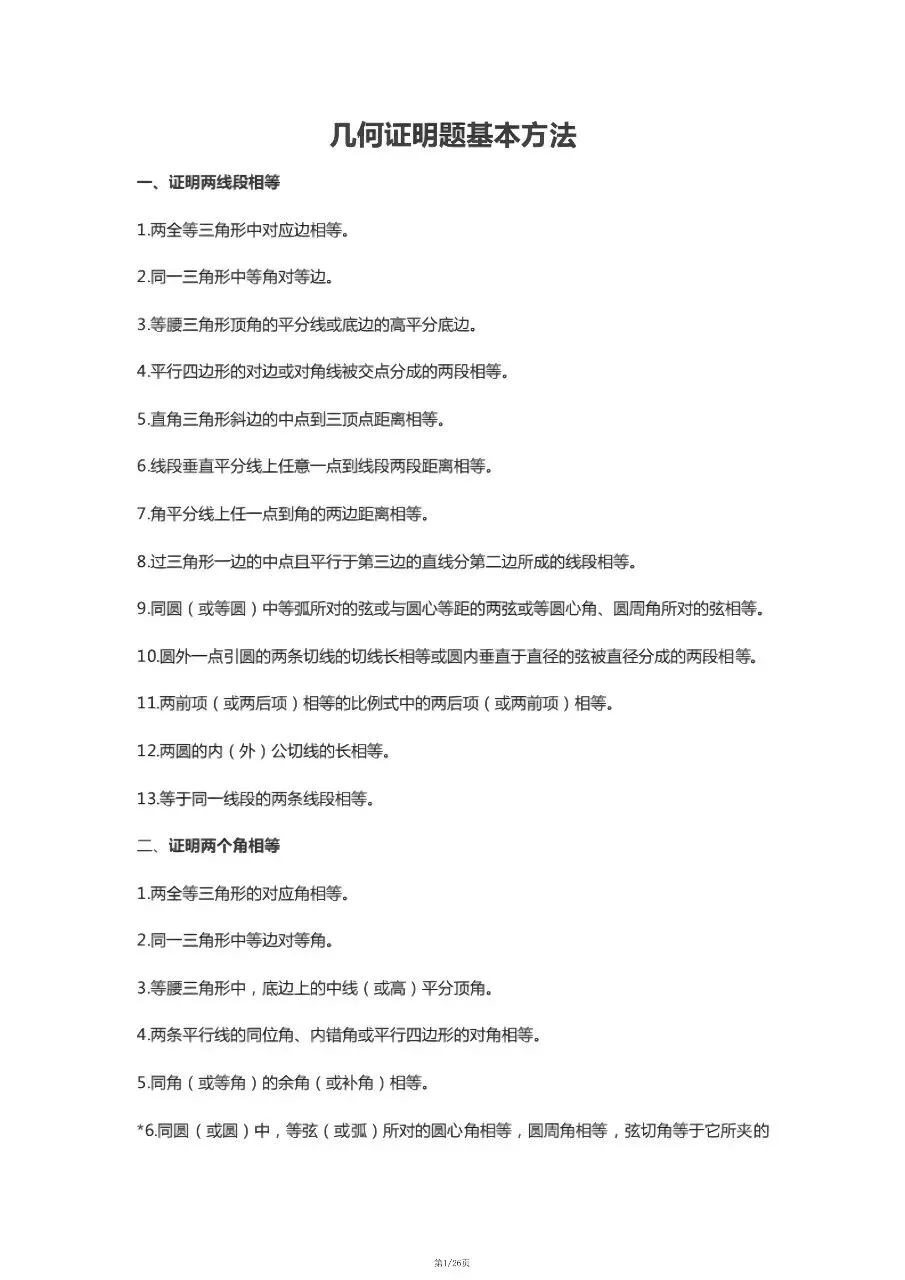中考数学几何10大类型基础证明题汇总(附答案) 第1张