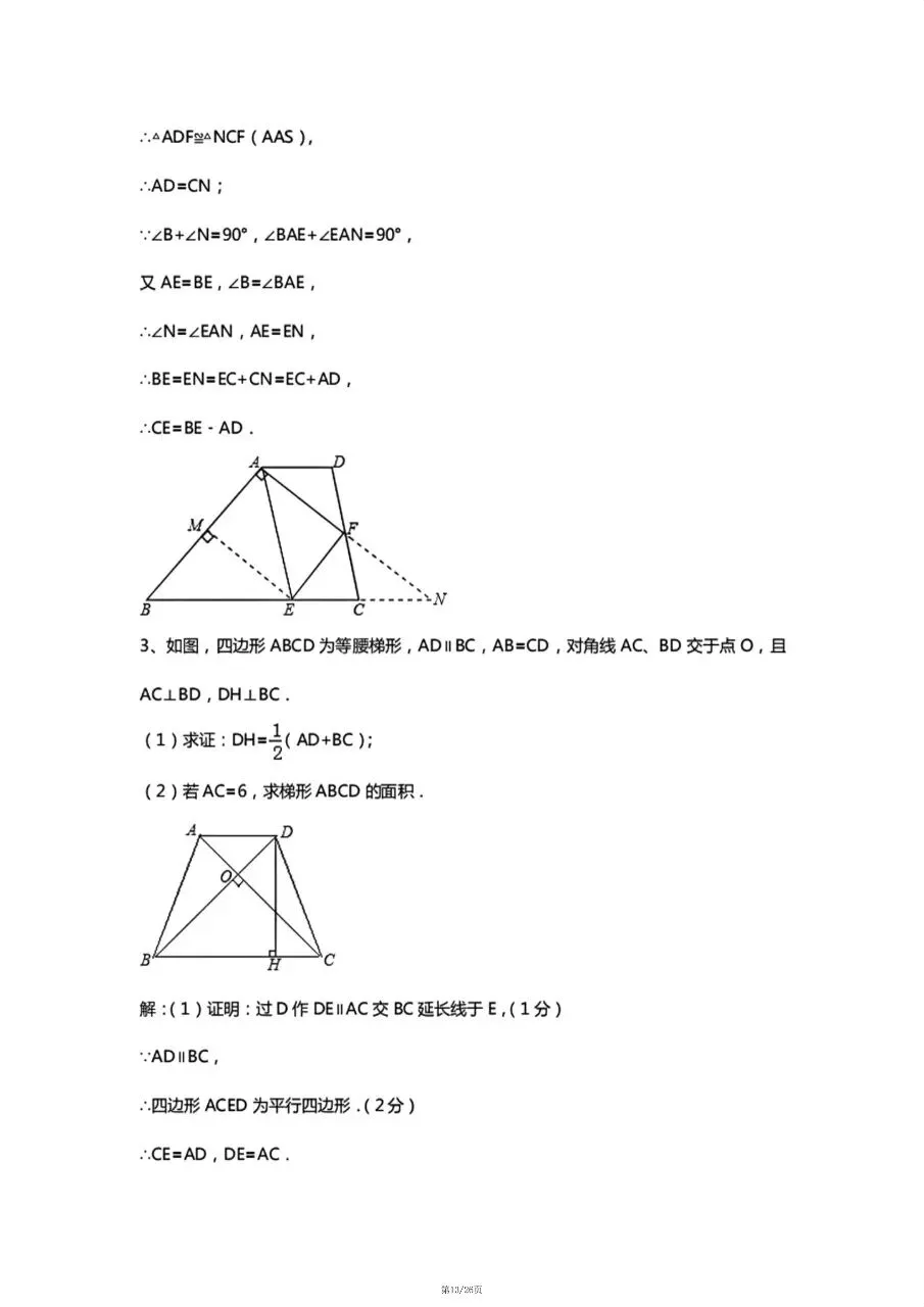 中考数学几何10大类型基础证明题汇总(附答案) 第13张