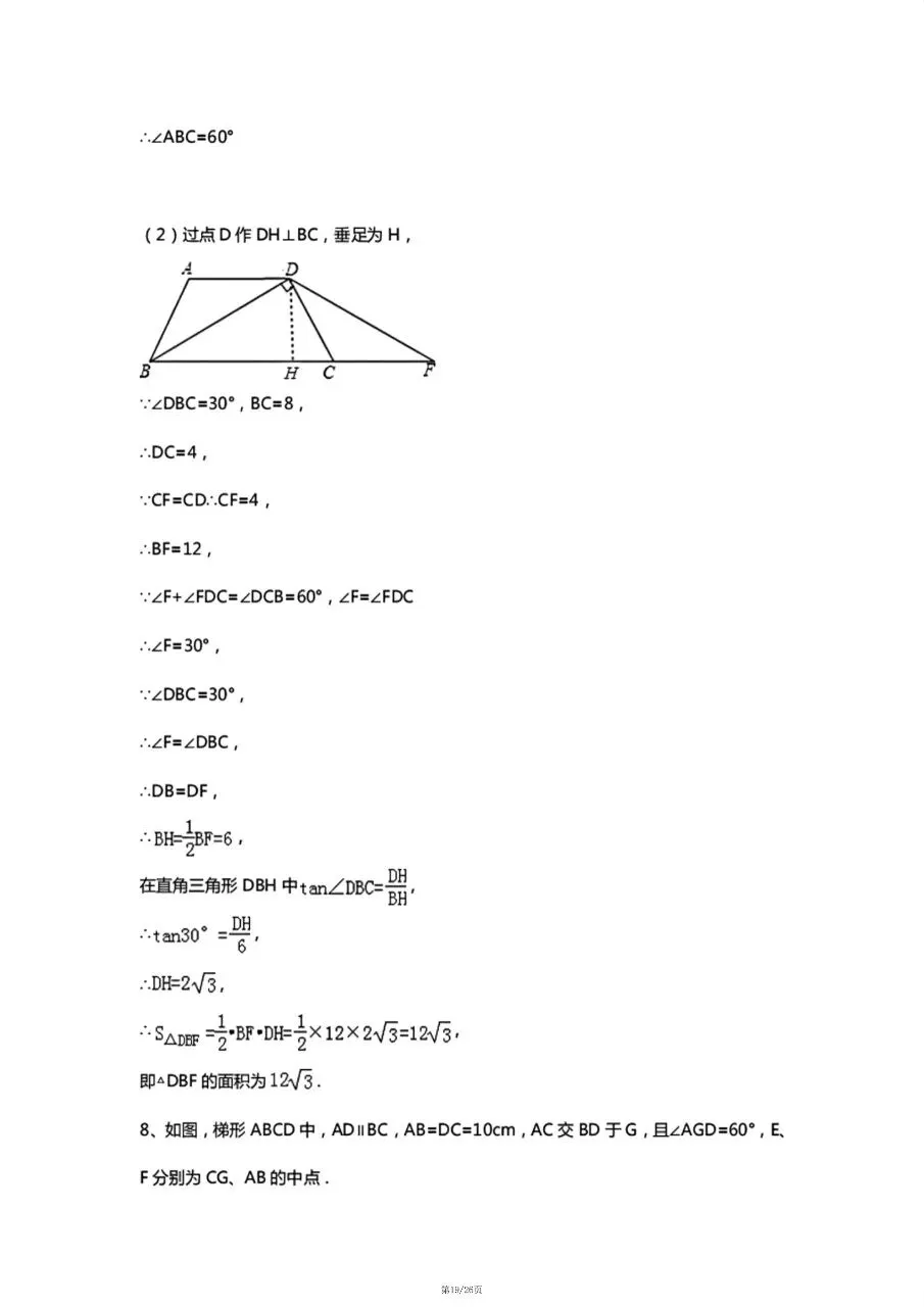 中考数学几何10大类型基础证明题汇总(附答案) 第19张